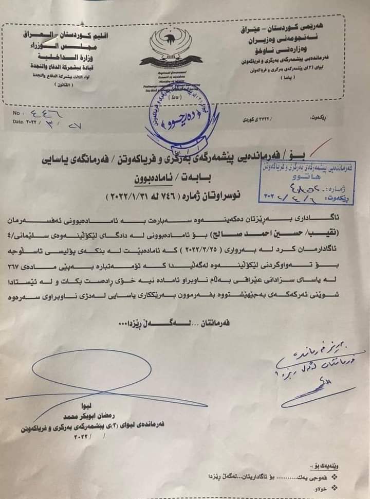 نووسراوی لیوای سێی پێشمەرگەی بەرگری و فریاکەوتنی سلێمانی 